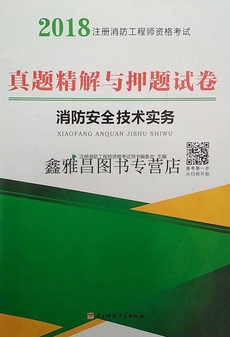 注册消防工程师考试什么书好注册消防工程师考试什么书好考  第2张