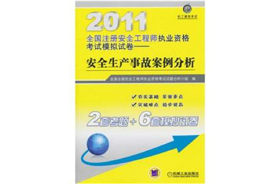注册安全工程师案例分析视频,注册安全工程师案例考试秘诀  第1张