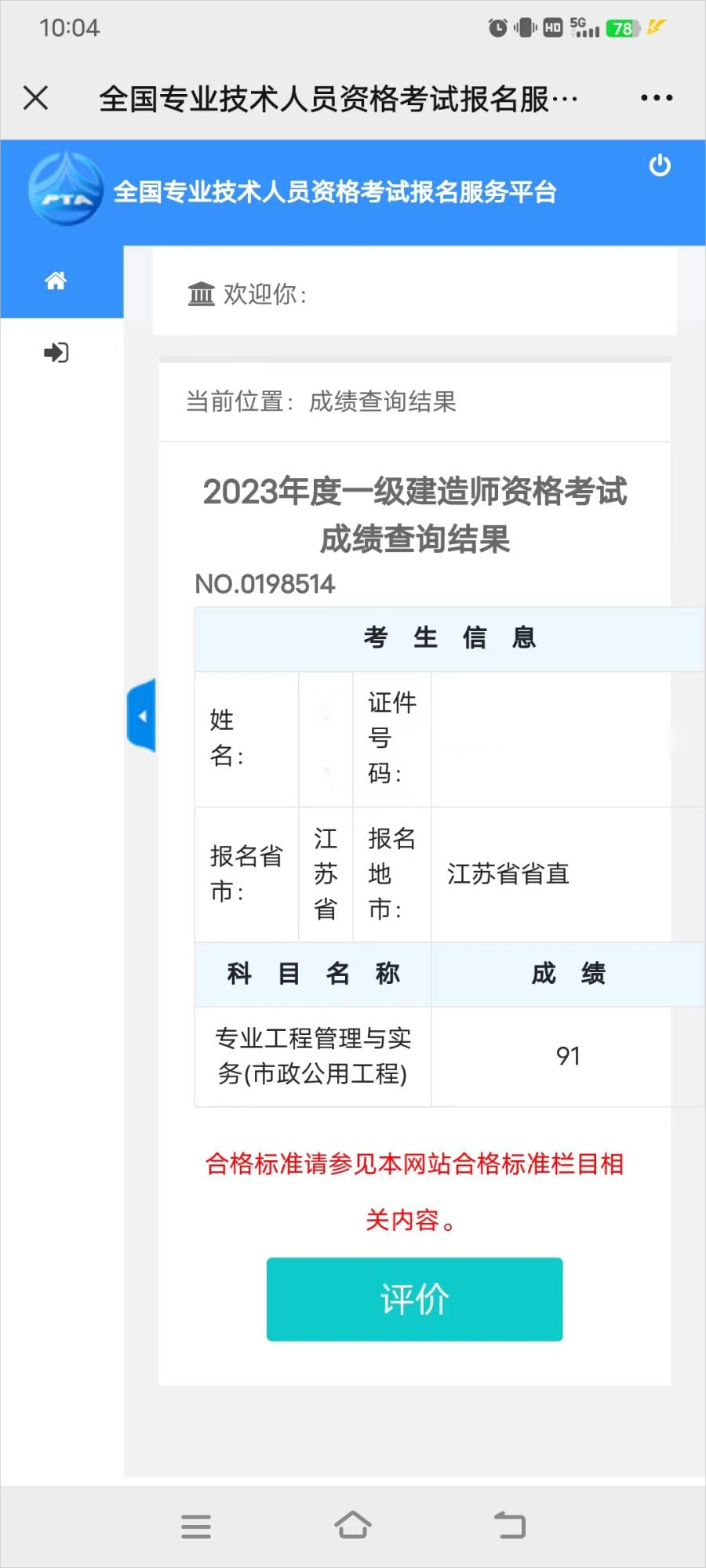 一级建造师查分时间是几点一级建造师查分时间  第2张