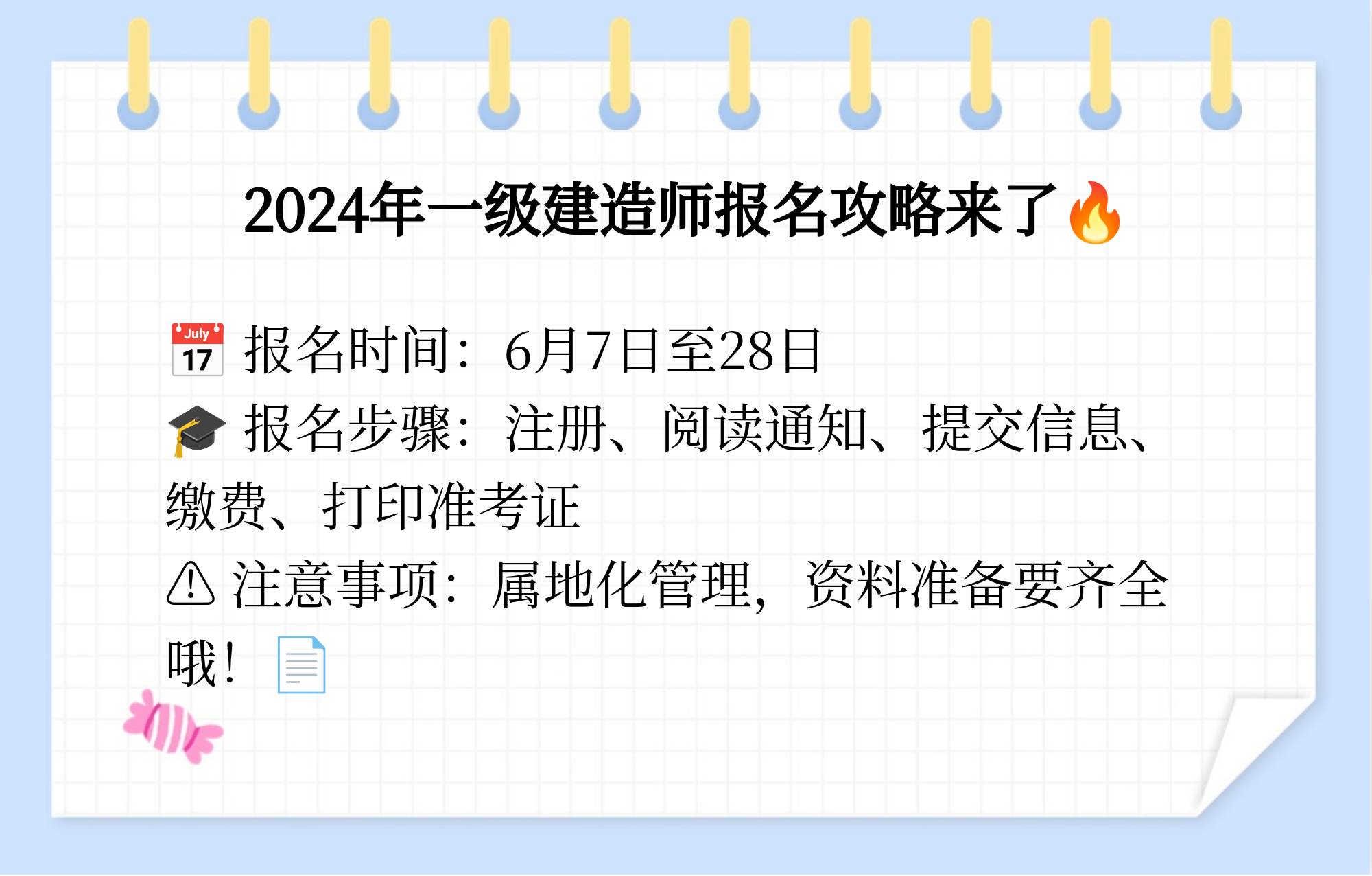 陕西一级建造师报名时间,2021陕西一级建造师报名  第2张