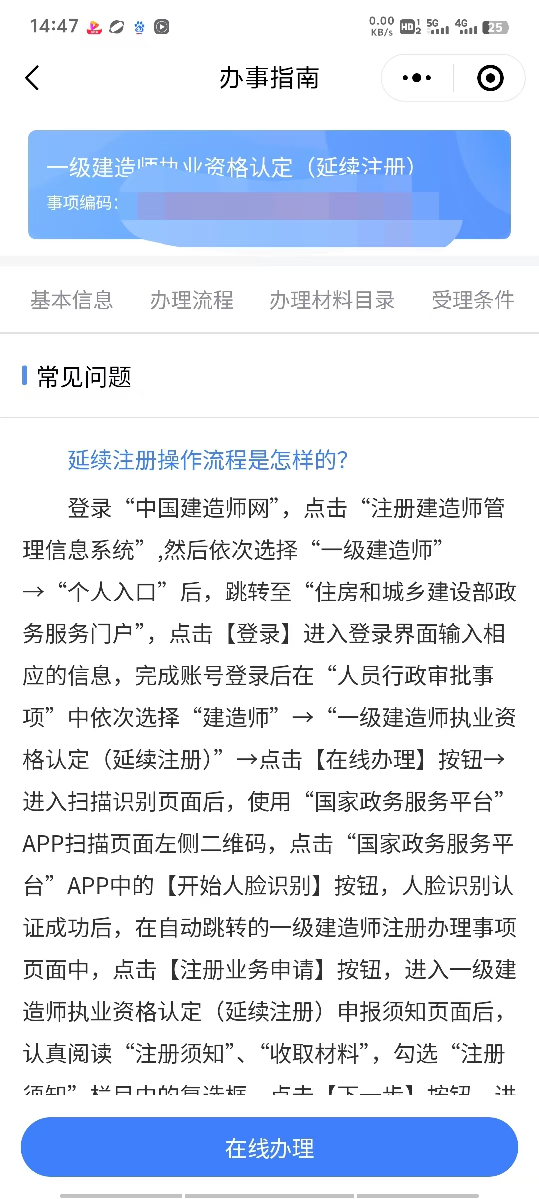 一级建造师注销流程一级建造师怎么注销资格证书  第1张
