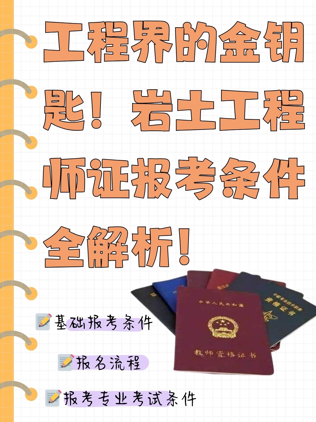 注册岩土工程师报名必须有单位吗注册岩土工程师考试工作证明  第2张