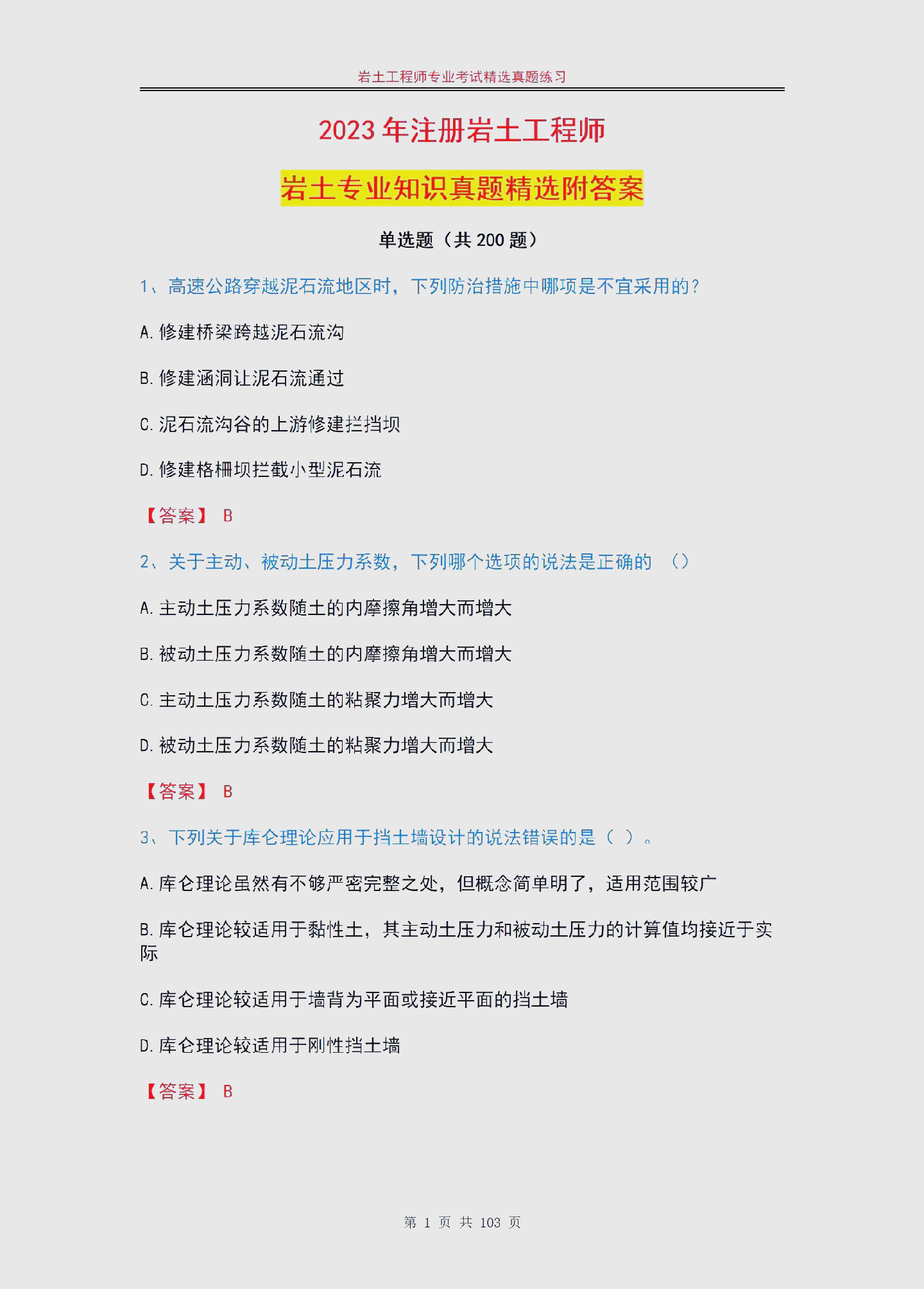 岩土工程师基础真题下载,岩土工程师基础真题下载电子版  第2张