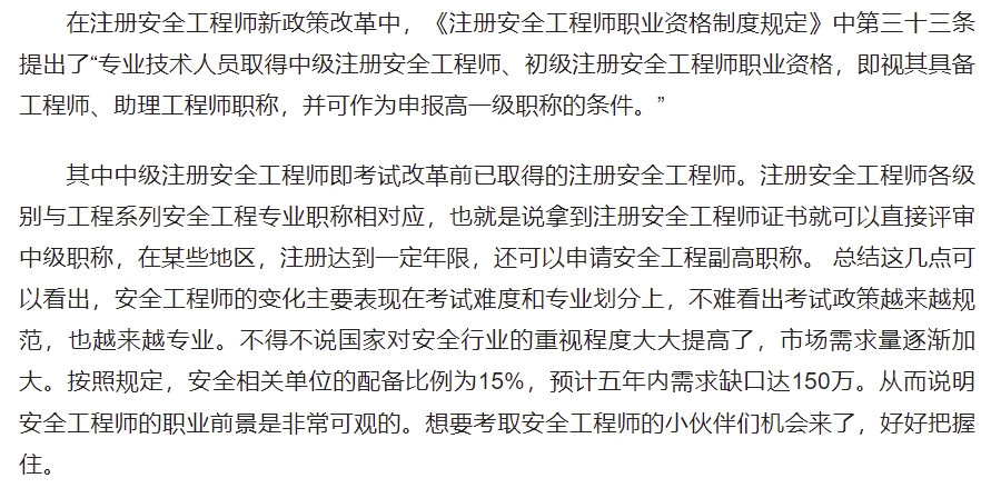 注册安全工程师7大分类哪种薪资高注册安全工程师工资水平  第1张