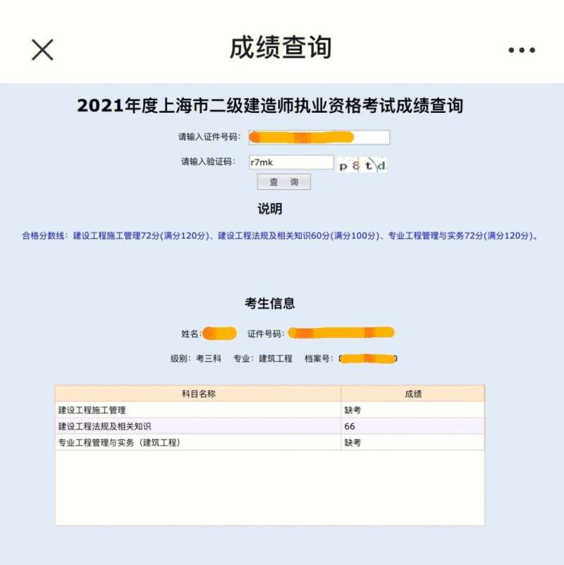 广西结构工程师成绩查询广西结构工程师成绩查询官网  第2张