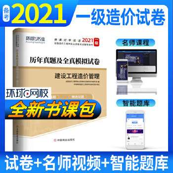 一级造价工程师考试真题2021一级造价工程师考试真题  第2张