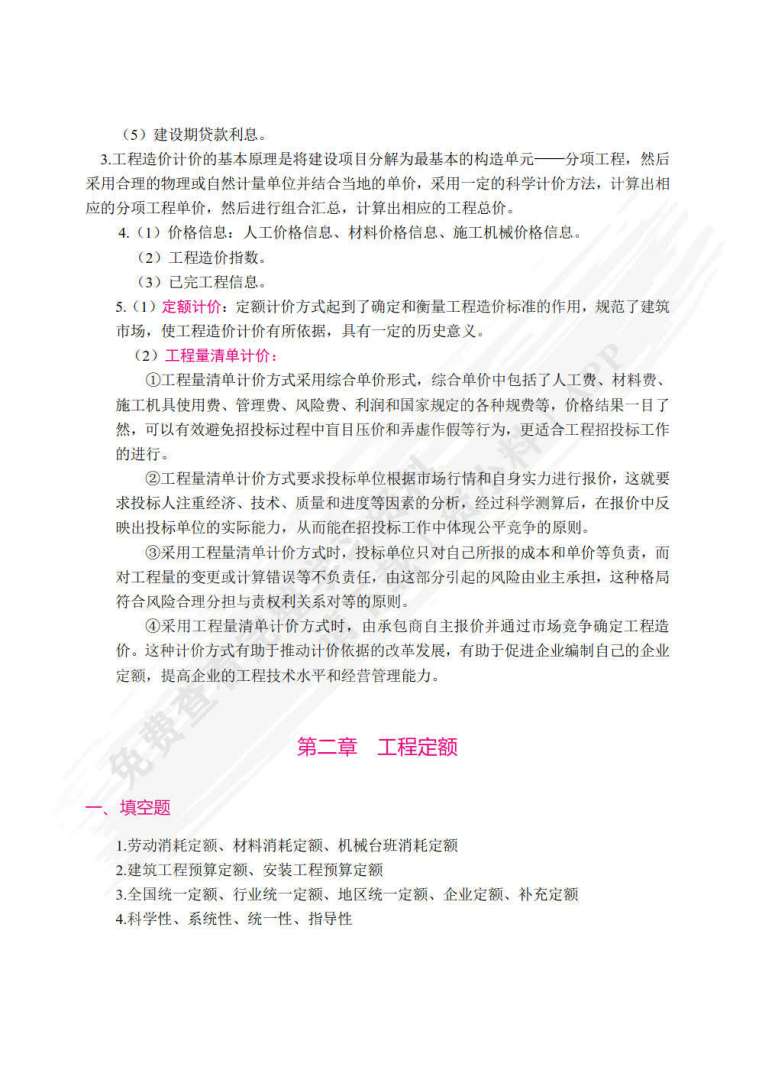 机电造价工程师试题题库机电造价工程师试题  第2张