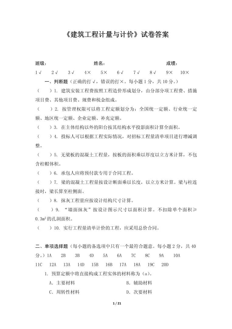 机电造价工程师试题题库机电造价工程师试题  第1张