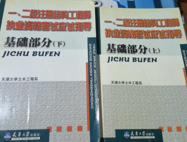 考二级注册结构工程师需要的书考二级注册结构工程师需要的书籍有哪些  第2张