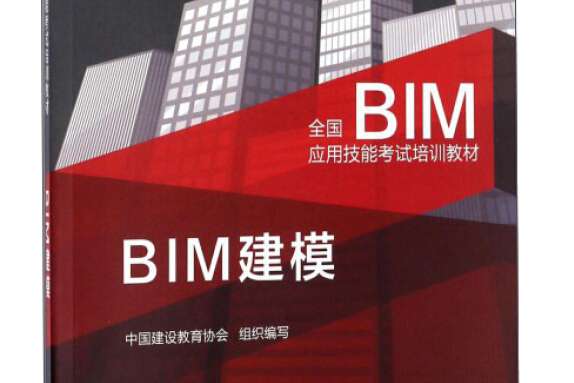 邯郸bim工程师一级培训,bim技能等级考试一级证书  第1张