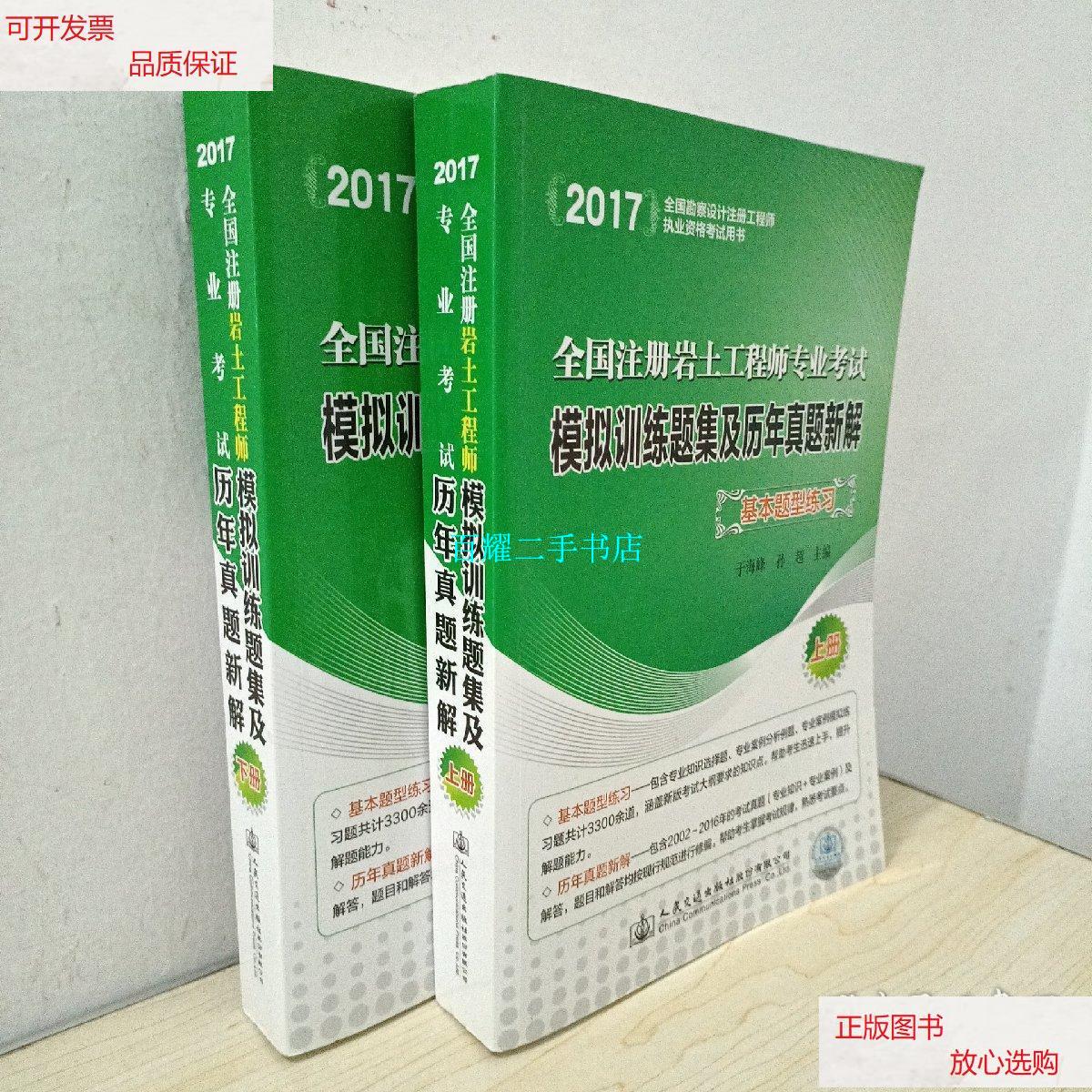 岩土工程师考试题库2017,2021年岩土工程师考试规范  第2张