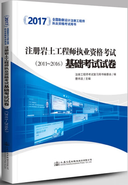 岩土工程师考试题库2017,2021年岩土工程师考试规范  第1张
