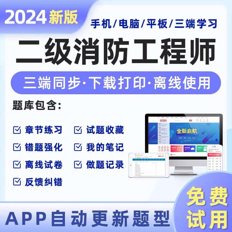 二级消防工程师考试科目题型,二级消防工程师的考试科目  第2张