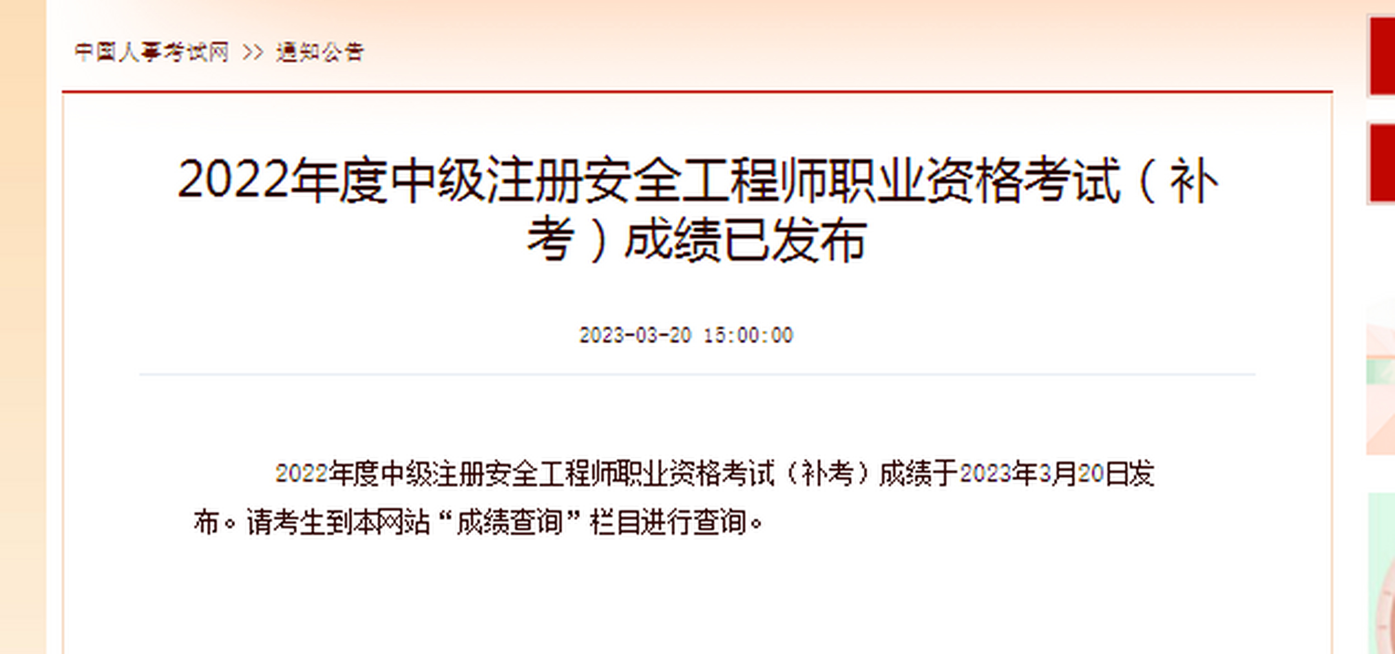 安全工程师成绩啥时候出来安全工程师分数查询  第1张