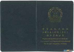 注册岩土工程师证书注册号注册岩土注册信息查询  第1张
