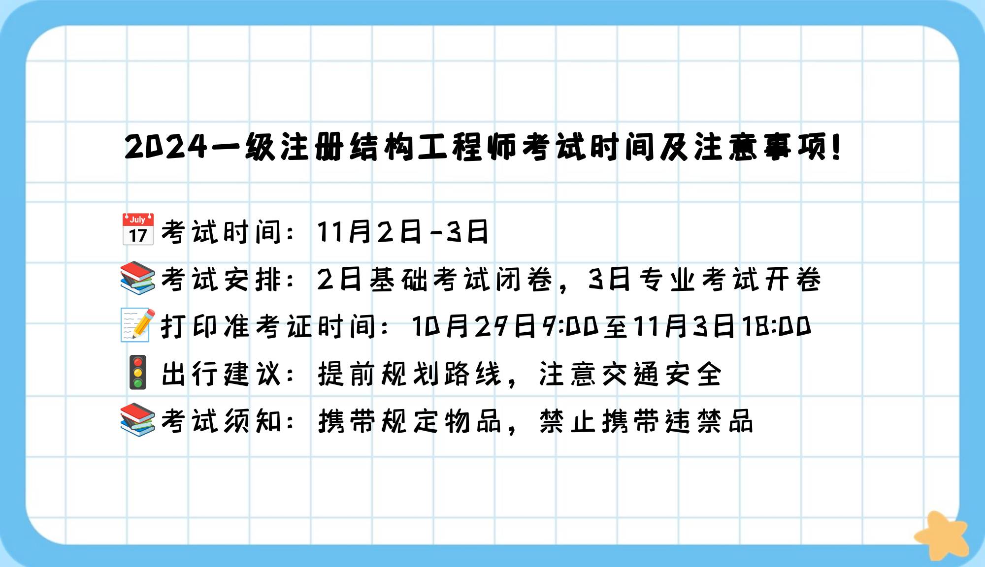结构工程师注册时间查询,结构工程师注册时间  第1张