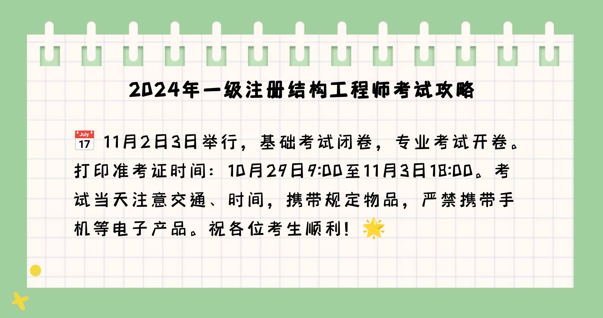 结构工程师注册时间查询,结构工程师注册时间  第2张