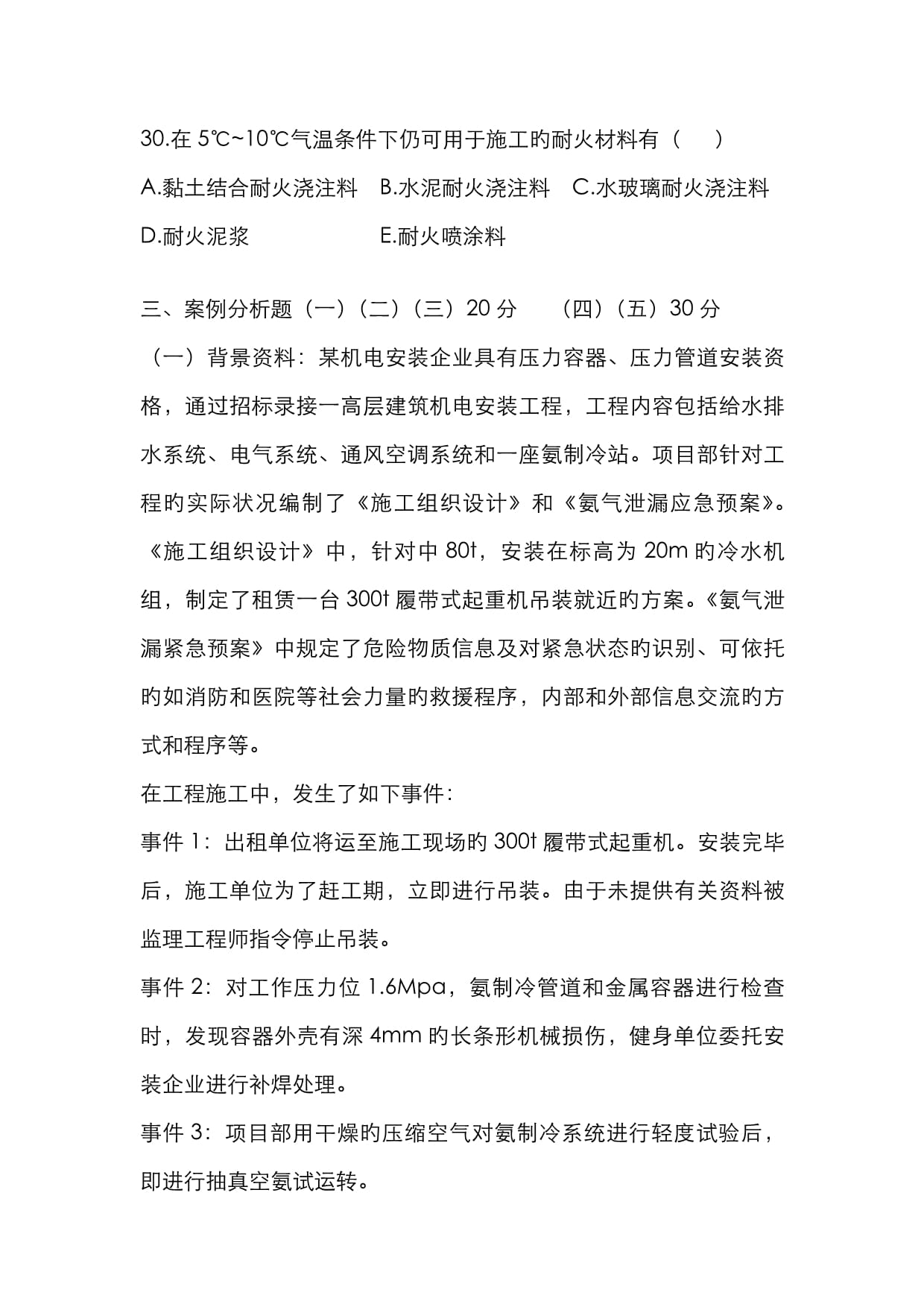 一级建造师机电专业真题解析,一级建造师机电专业真题  第1张