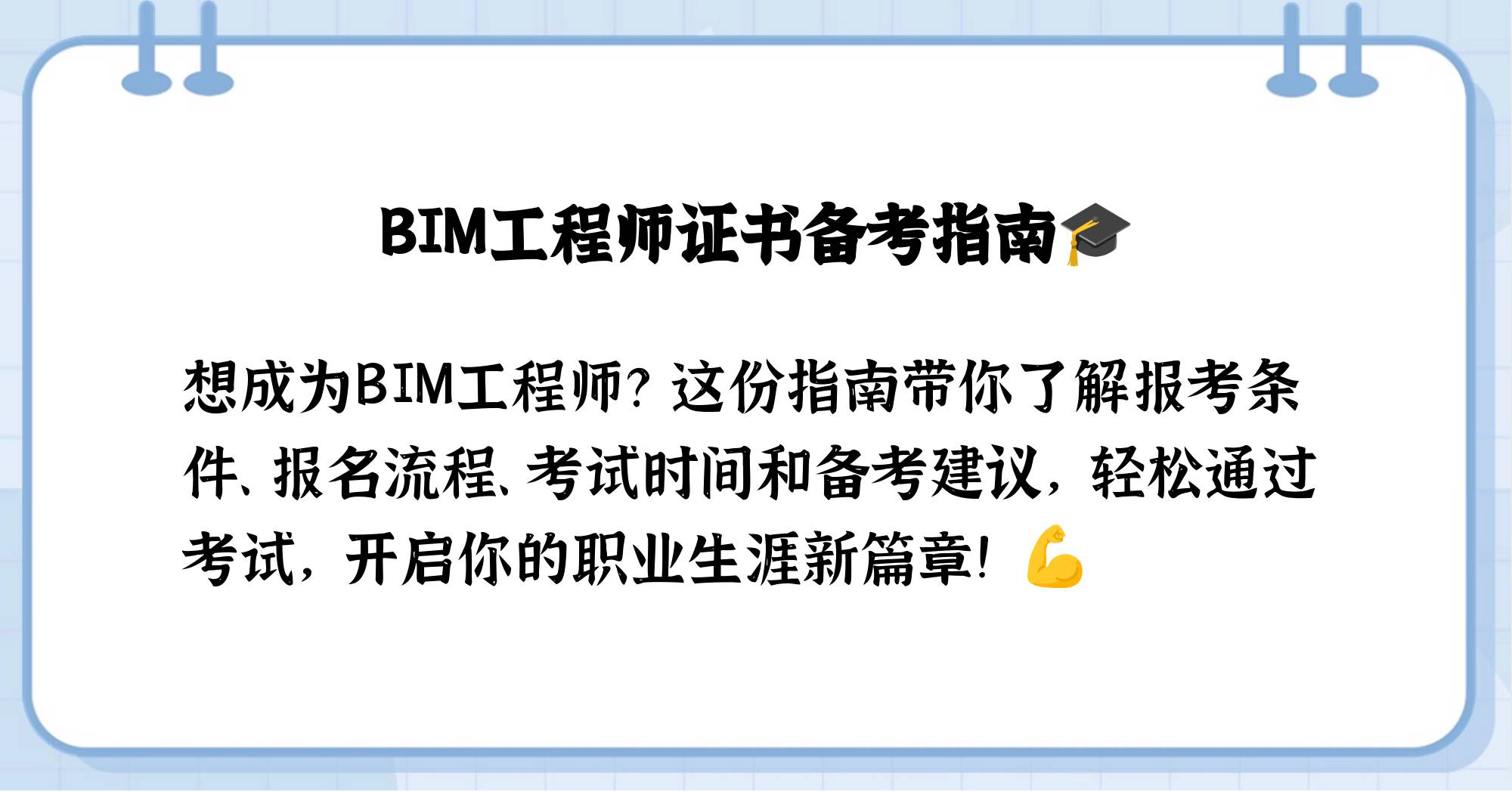 bim初级工程师报名方式有哪些bim初级工程师报名方式  第2张