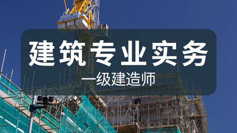 一级建造师网上培训班一级建造师培训是网上好还是实地好  第1张