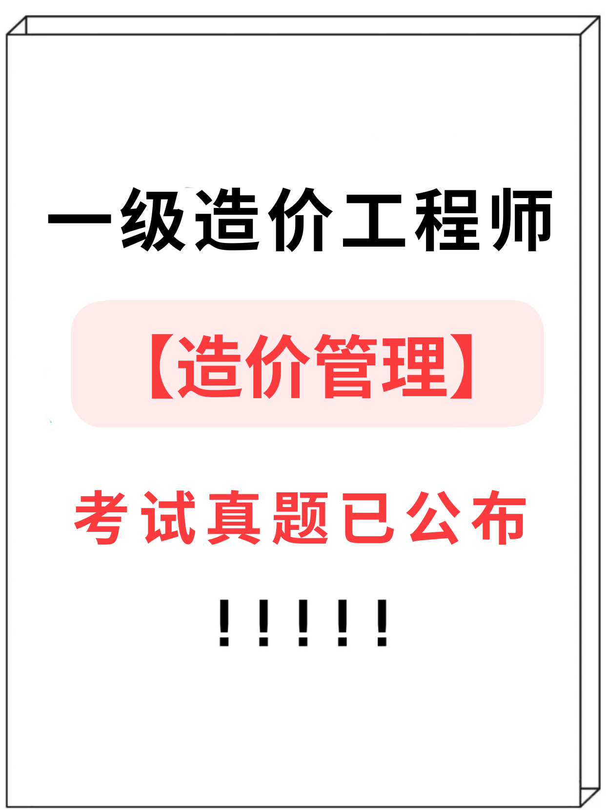 一级造价工程师考试真题及答案一级造价工程师2022真题解析  第1张