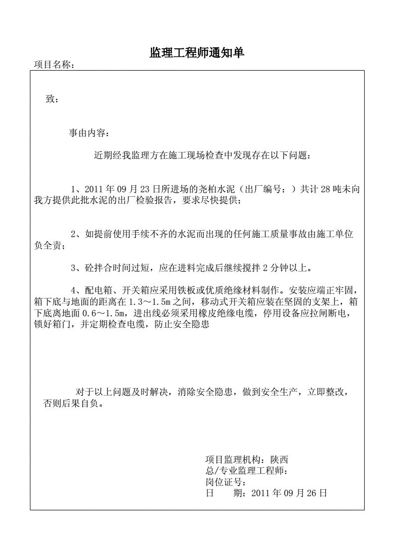 监理工程通知单范本doc,必威betway官网入口
通知单范本  第1张