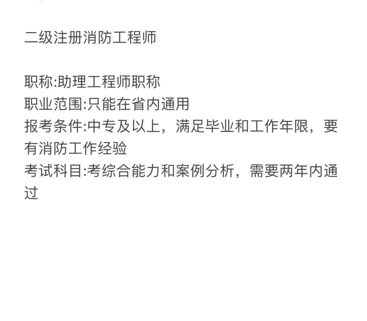 河南二级消防工程师准考证打印,河南二级消防工程师准考证打印时间  第1张
