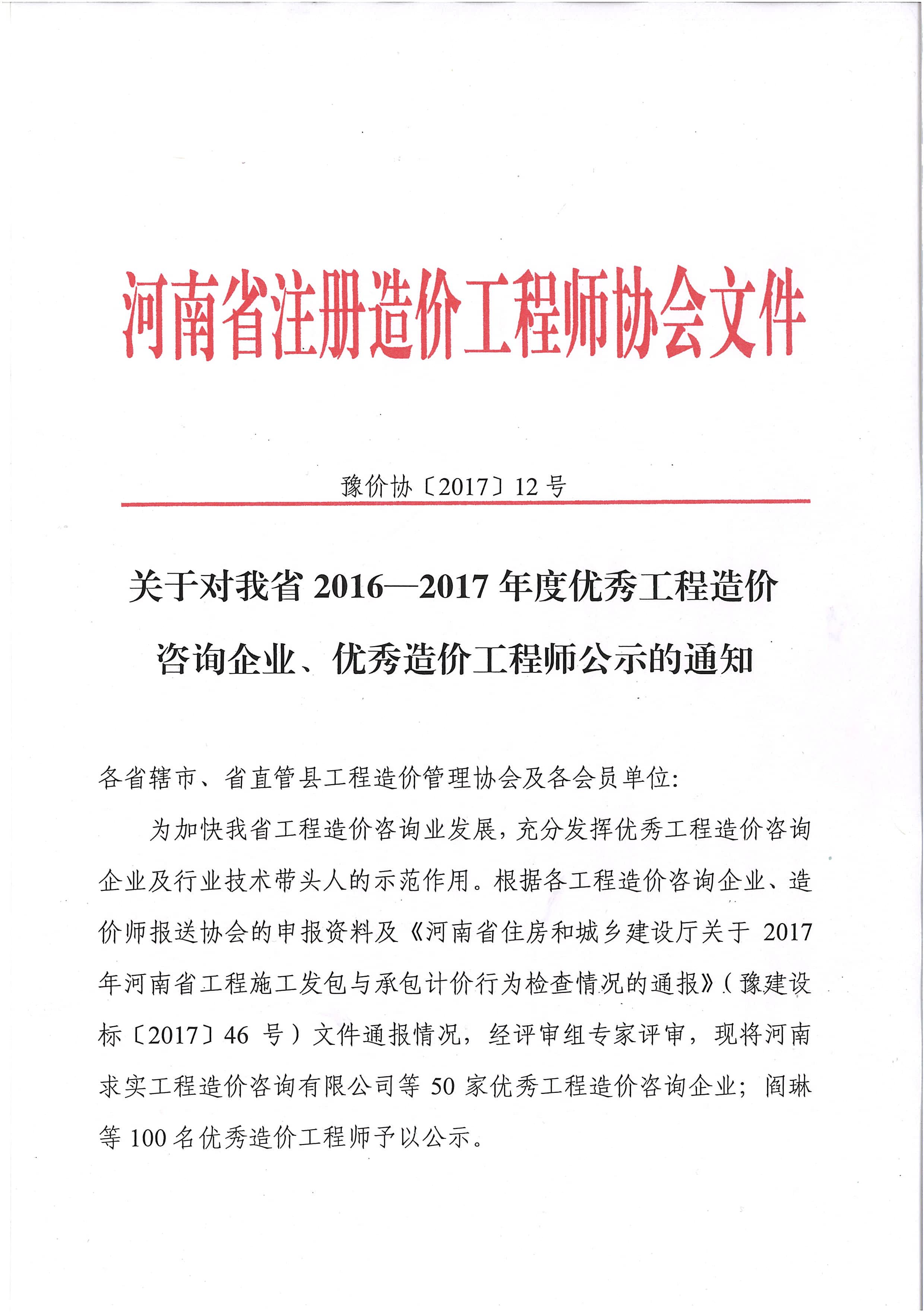 造价工程师注册公示,造价工程师注册公示网站  第1张