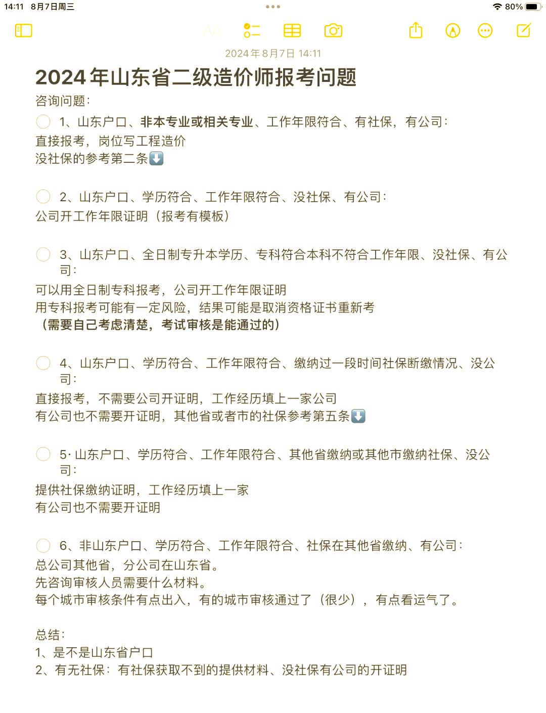 水利造价工程师报名时间表水利造价工程师报名时间  第1张
