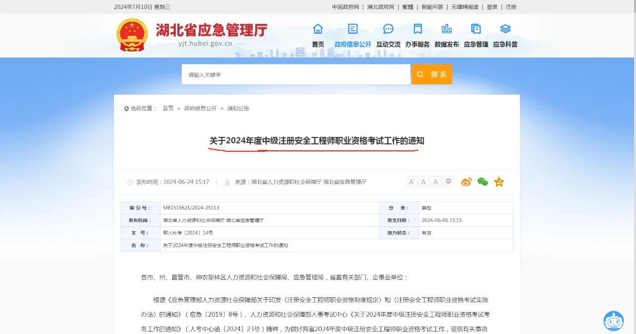 湖北安全工程师招聘,湖北助理安全工程师  第1张
