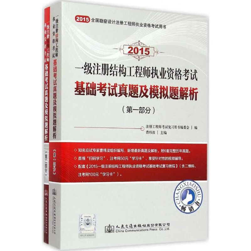 一级注册结构工程师基础考试历年真题一级注册结构工程师题型  第1张