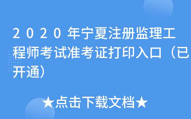宁夏必威betway官网入口
准考证打印,甘肃省必威betway官网入口
准考证打印时间  第2张