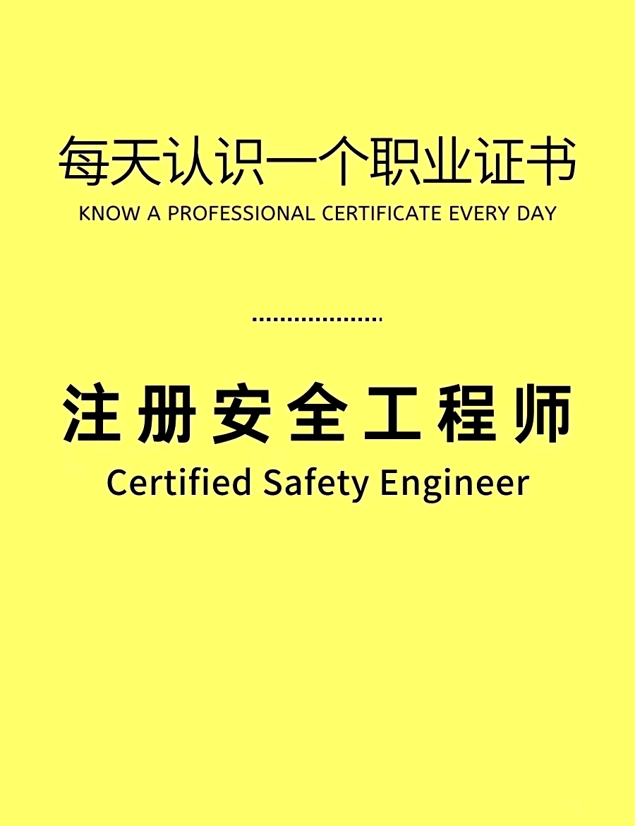 湖北初级安全工程师考试科目湖北初级安全工程师考试报名时间  第2张