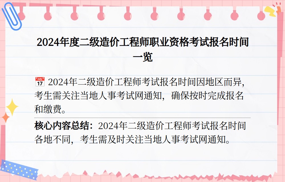 广西造价工程师考试报名官网广西造价工程师考试报名  第2张