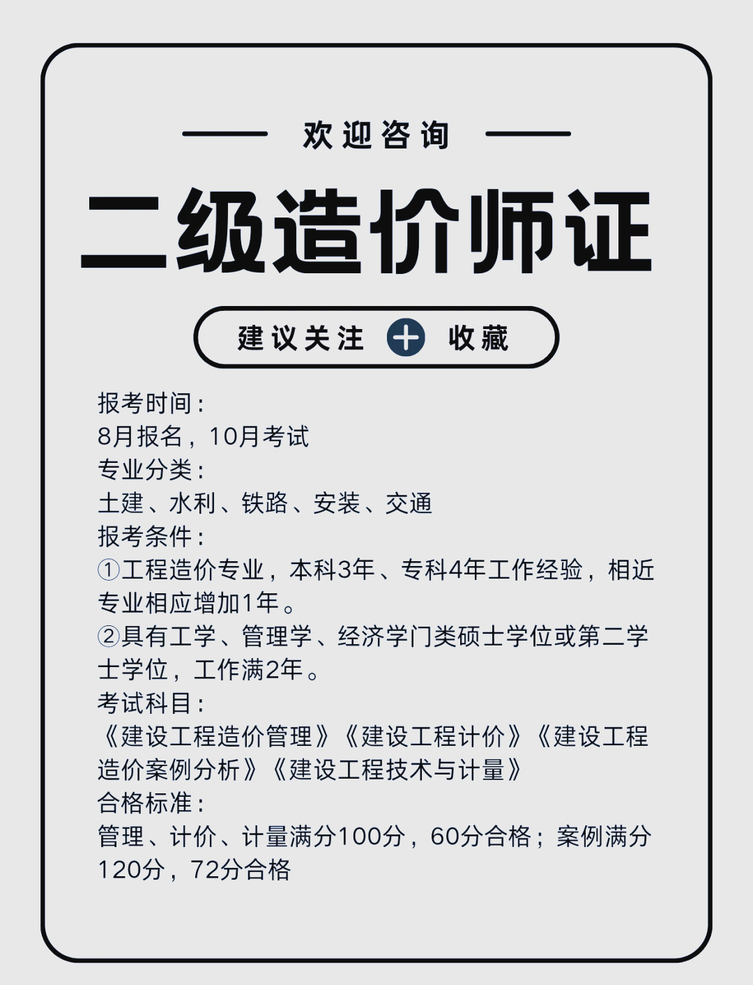 造价工程师考试取消时间,造价工程师考试取消  第2张