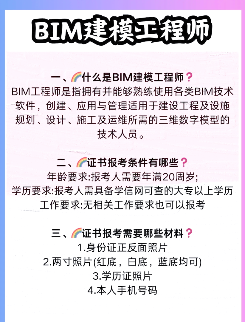 初中可以考bim工程师,初中可以考bim工程师吗  第2张