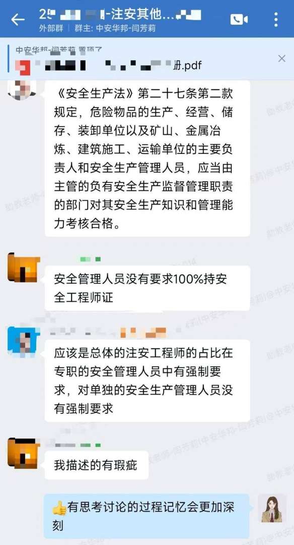 注册安全工程师mp3,注册安全工程师mp3下载  第2张