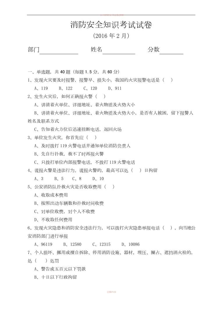 消防工程师的卷子,消防工程师做题  第1张