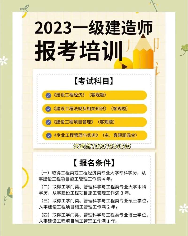 一级建造师什么时候报名一级建造师什么时候报名和考试  第2张