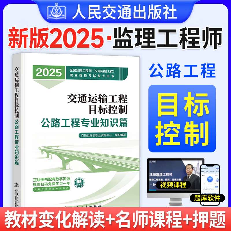 公路工程必威betway官网入口考试教材,公路必威betway官网入口教材最新  第1张