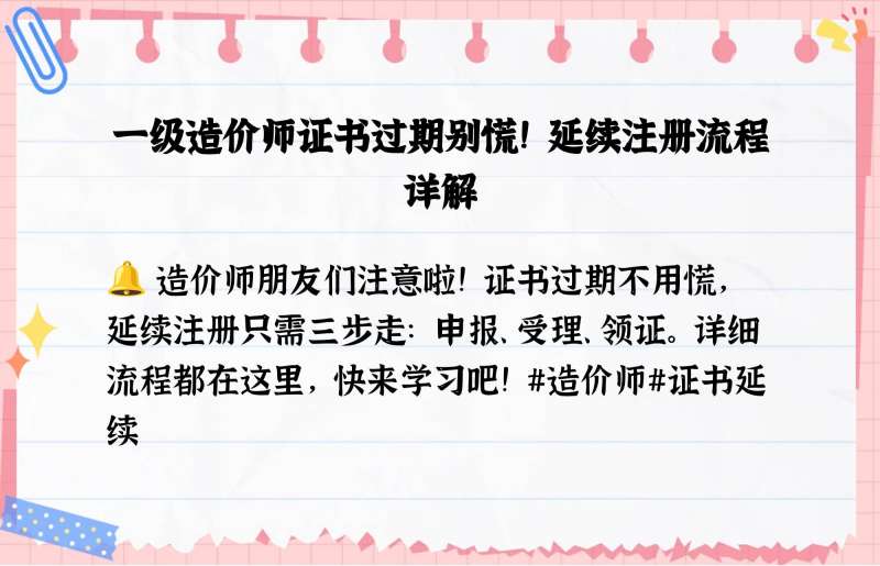 造价工程师延期,造价工程师延期在什么网站  第1张