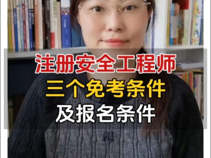 泰安安全工程师报名,2021年安全工程师考试报名中心  第1张