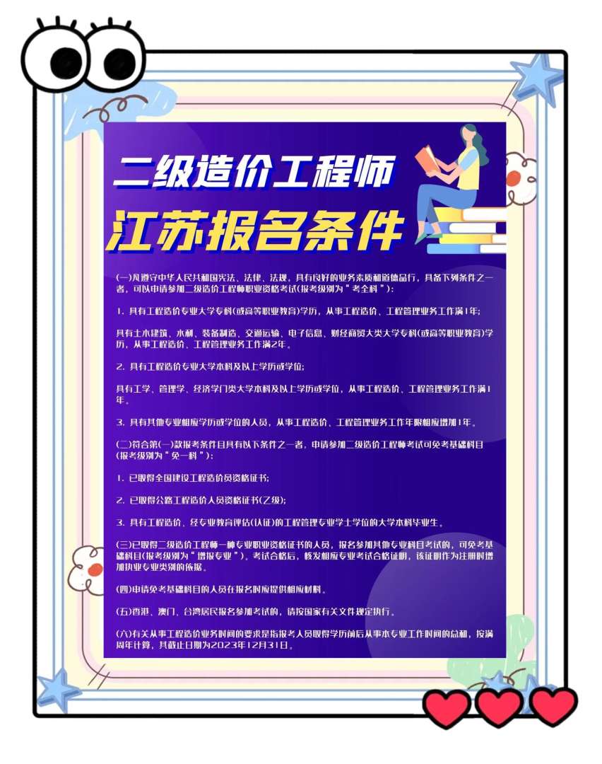 造价工程师报考条件和要求造价工程师报考条件和要求是什么  第1张