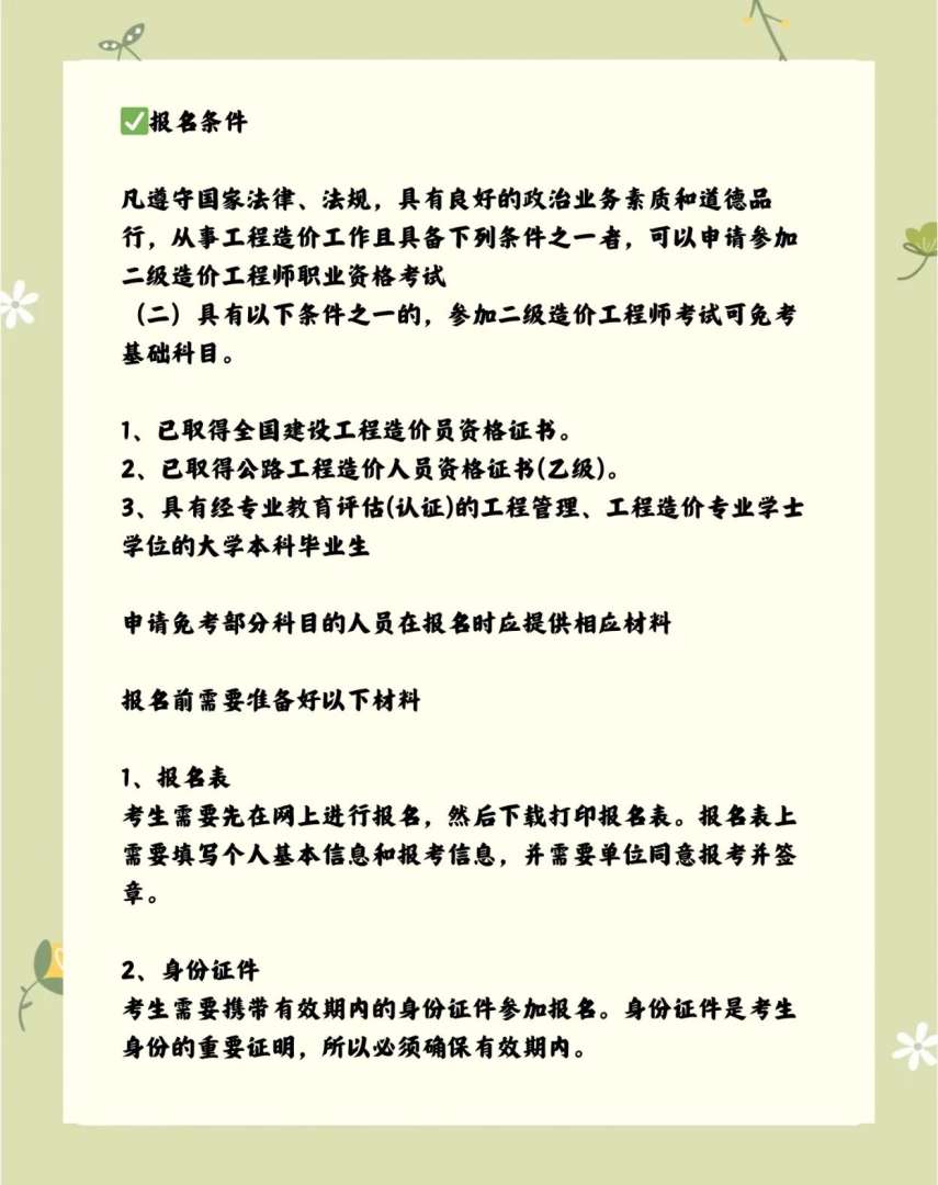 造价工程师报考条件和要求造价工程师报考条件和要求是什么  第2张
