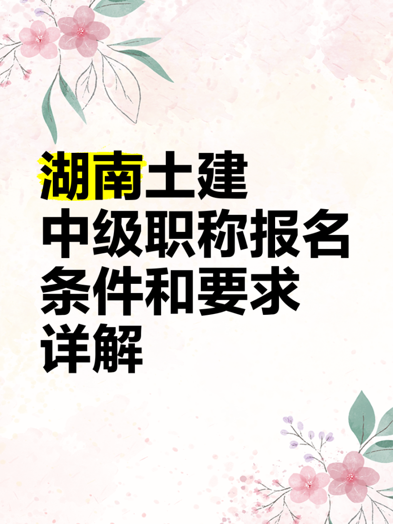 湖南一级结构工程师湖南一级结构工程师最新消息今天  第1张
