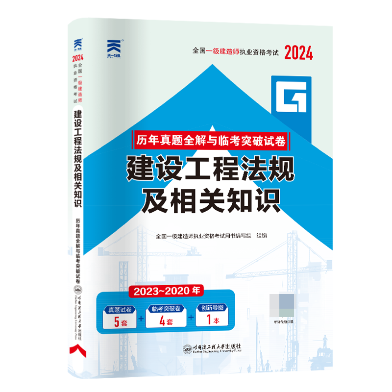 一级建造师建筑工程法规,2019年一级建造师建设工程法规及相关知识  第1张