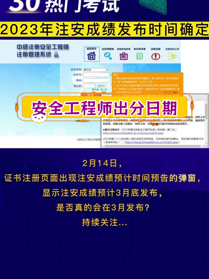2021浙江省初级安全工程师成绩查询,2021浙江省初级安全工程师  第2张