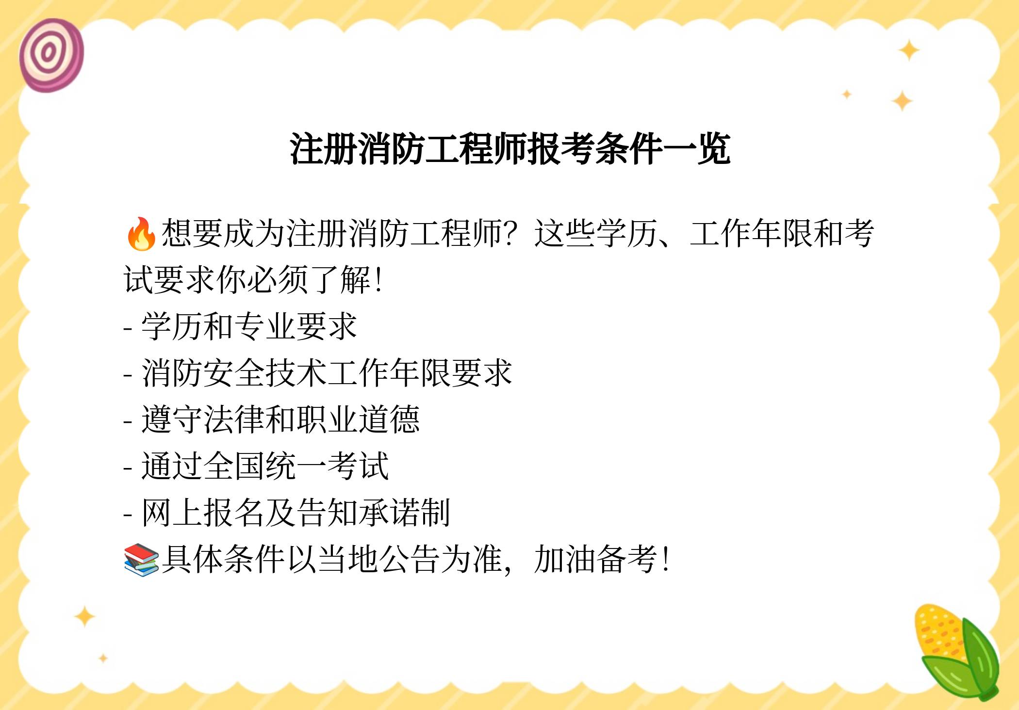 注册消防工程师重点单位必须要注册吗注册消防工程师重点  第2张