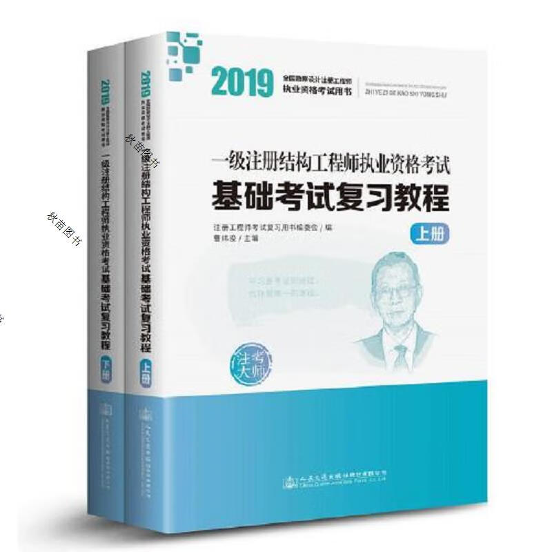 一级注册结构工程师 基础,一级注册结构工程师复习  第1张