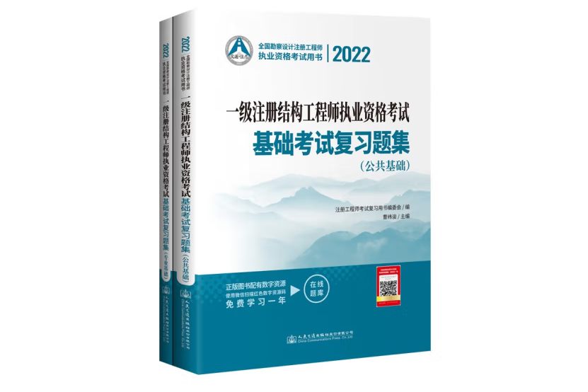 一级注册结构工程师 基础,一级注册结构工程师复习  第2张